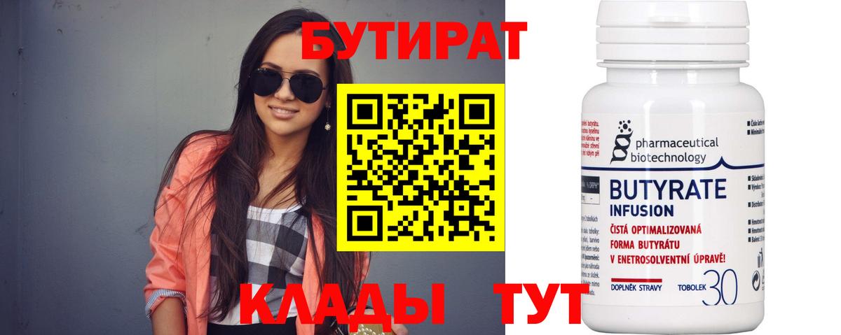 Бутират бутик  Вход с VPN  Карпинск 