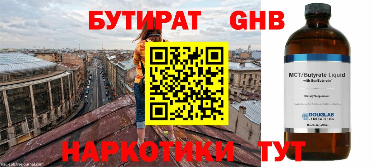 Бутират BDO Карпинск