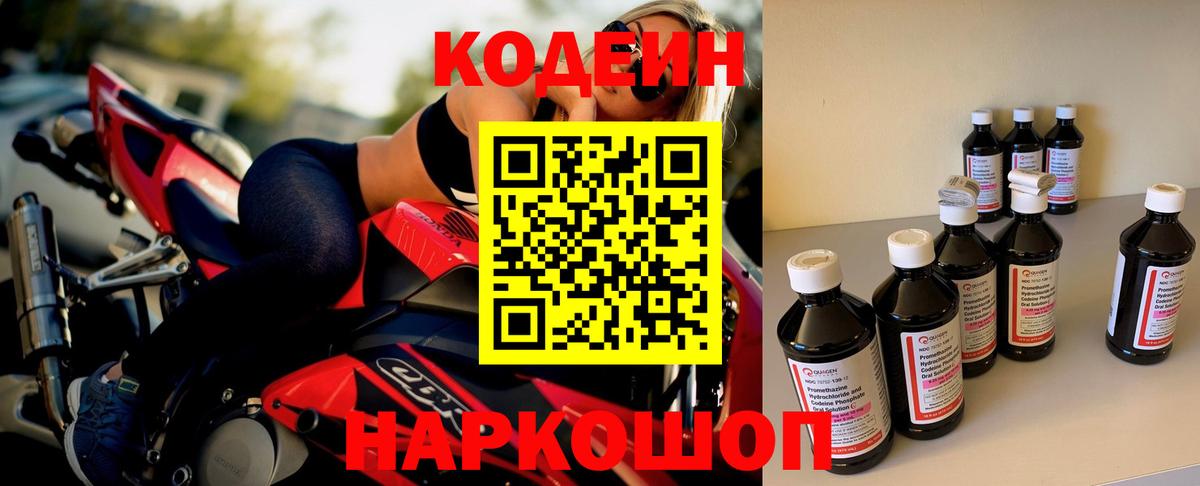 Карпинск  Кодеиновый сироп Lean Purple Drank  Вход с VPN  Кодеин напиток Lean (лин) 