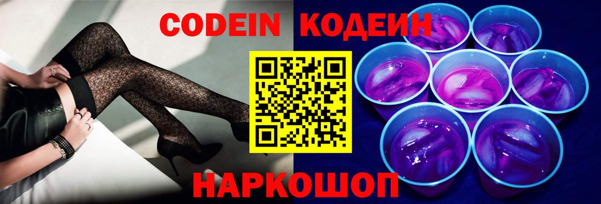 Кодеиновый сироп Lean напиток Lean (лин) Карпинск