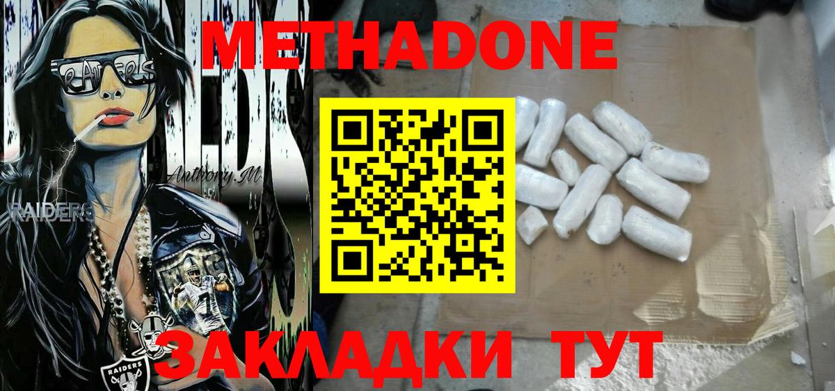 Метадон белоснежный  Вход с VPN  МЕТАДОН мёд  Карпинск 