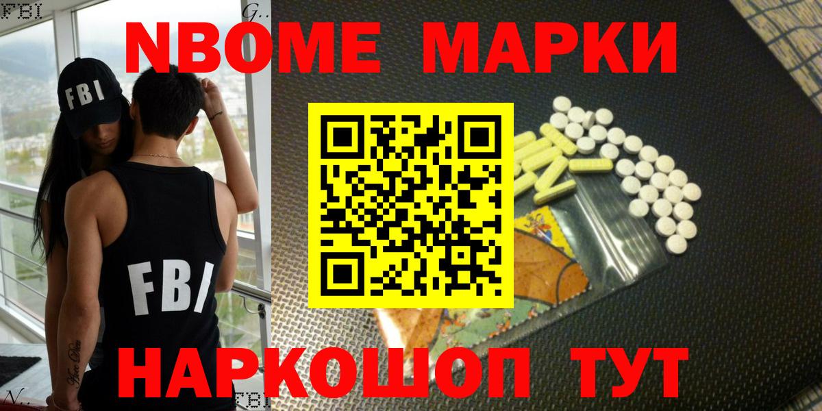 Марки N-bome  Марки N-bome 1,8мг  Марки N-bome 1,8мг  Вход с VPN  Карпинск 