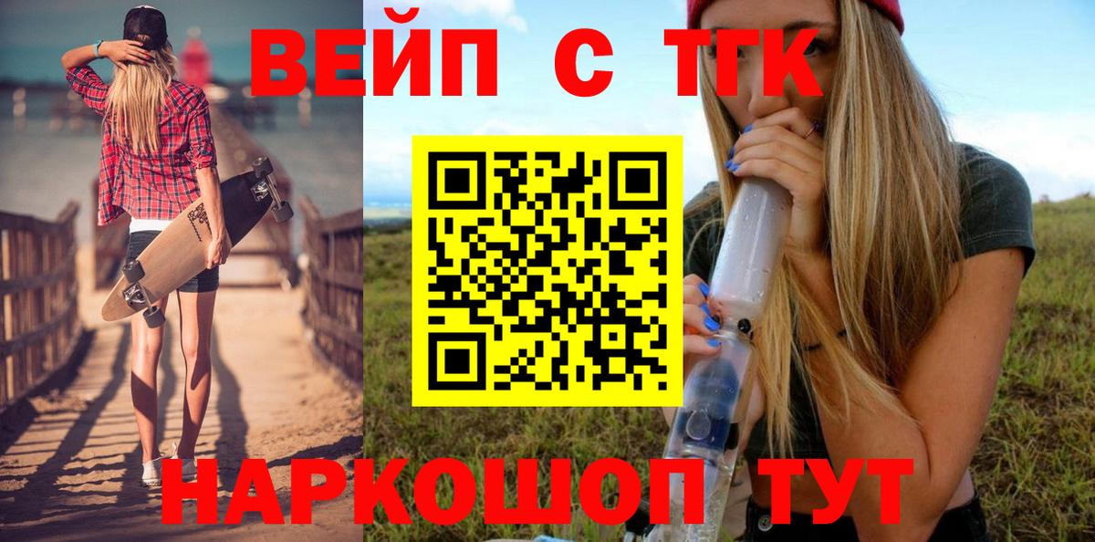 ТГК жижа  Вход с VPN  наркошоп  Карпинск 